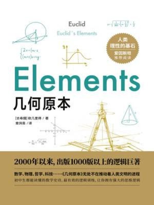 cover image of 几何原本